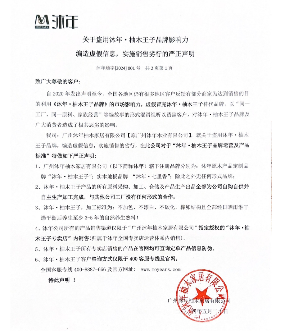 沐年嚴正聲明.jpg 沐年嚴正聲明.jpg